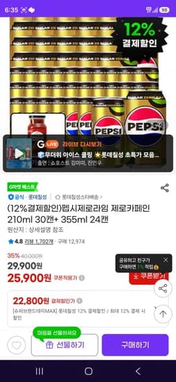 펩시제로라임 제로카페인 210ml 30캔+ 355ml 24캔 (22,800원/무료)