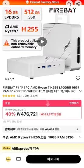 FIREBAT F1 미니 PC AMD Ryzen 7 H255 (471,954원/무료)