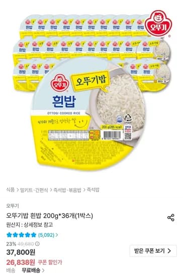 오뚜기밥 흰밥 200g*36개(1박스) (26,838원/무료)