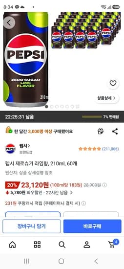 펩시 제로슈거 라임향, 210ml, 60개 (23,120원/무료)