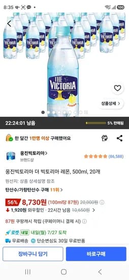 웅진빅토리아 더 빅토리아 레몬, 500ml, 20개 (8,730원/무료)