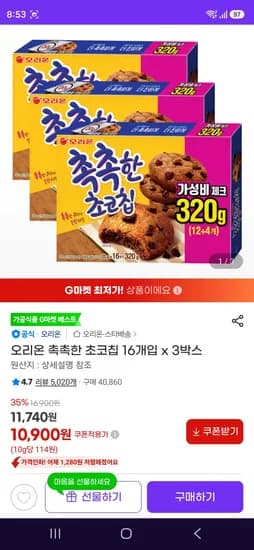 오리온 촉촉한 초코칩 16개입 x 3박스 (10,900원/무료)