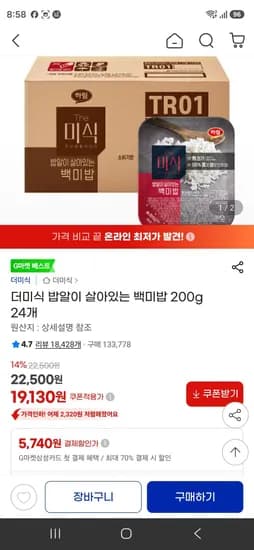 더미식 밥알이 살아있는 백미밥 200g 24개 (19,130원/무료)