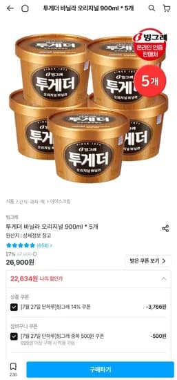 빙그레 투게더 바닐라 아이스크림 900ml 5개 (22,634원/무료)