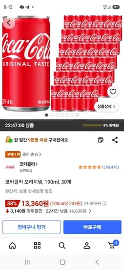 코카콜라 오리지널, 190ml, 30개 (13,360원/무료)
