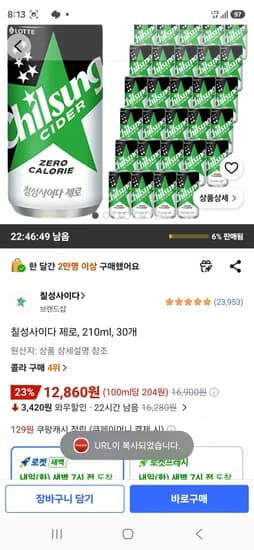칠성사이다 제로, 210ml, 30개 (12,860원/무료)