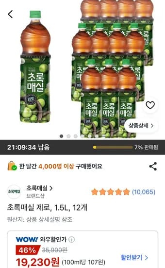 초록매실 제로 1.5L 12개 (19,230원/무료)