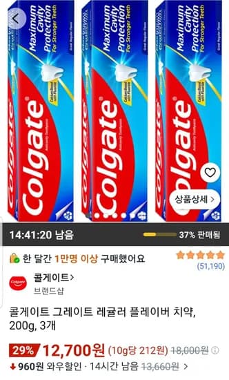 콜게이트 그레이트 레귤러 플레이버 치약 200g 3개 (12,700원/무료)