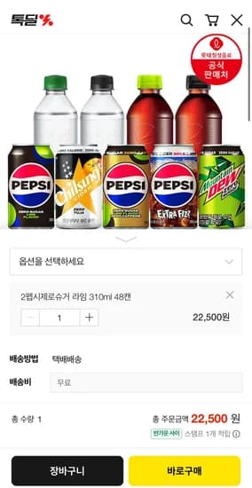 펩시제로슈거 라임향 310ml 48캔 (22,500원/무료)