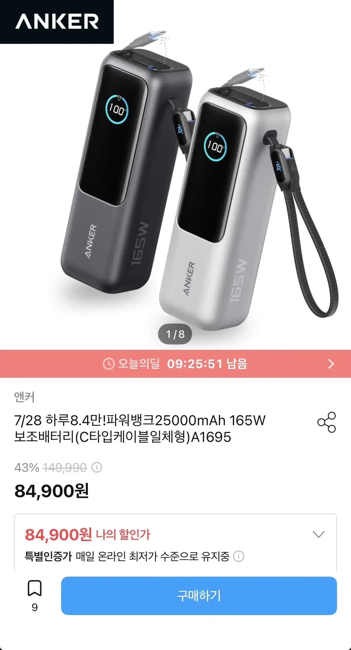 앤커 파워뱅크25000mAh 165W보조배터리 (C타입케이블일체형) (84,900원/무료)