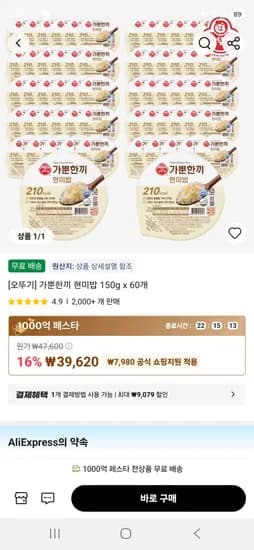 가뿐한끼 현미밥 150g x 60개 (39,620원/무료)