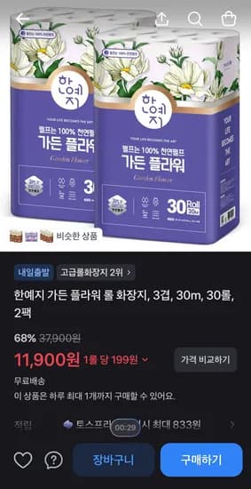 한예지 가든 플라워 롤 화장지, 3겹, 30m, 30롤, 2팩 (11,900원/무료)
