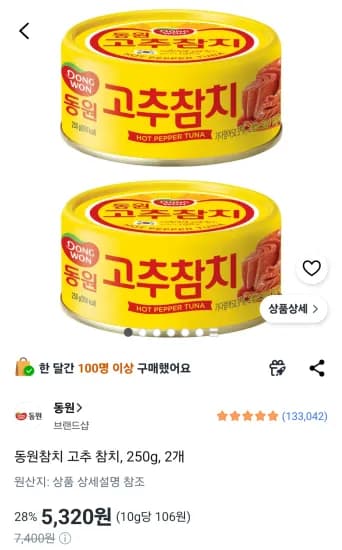 동원참치 고추 참치, 250g, 2개 (5,320원/무료)