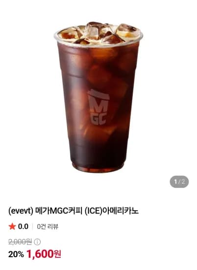 메가커피 아이스아메리카노  (1,600원/무료)