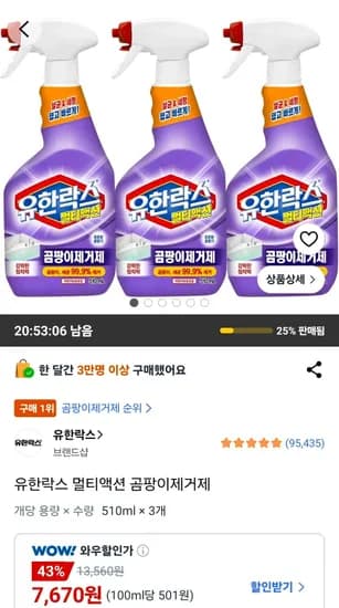 유한락스 멀티액션 곰팡이제거제 510ml 3개 (7,670원/무료)