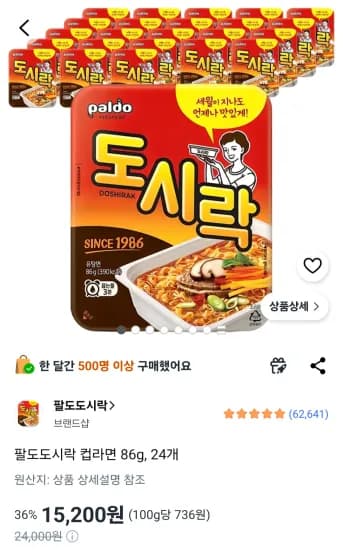 팔도도시락 컵라면 86g, 24개 (15,200원/무료)