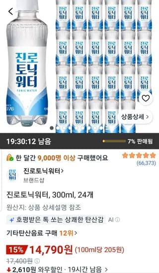 진로토닉워터 300ml 24개 (14,790원/무료)