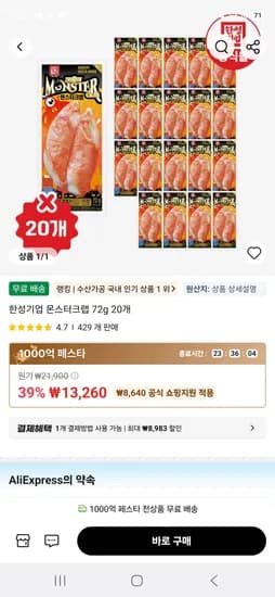 한성기업 몬스터크랩 72g 20개  (13,260원/무료)