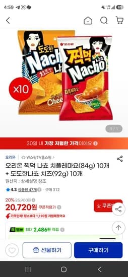 오리온 찍먹 나쵸 치폴레마요(84g) 10개 + 도도한나쵸 치즈(92g) 10개 (20,720원/무료)