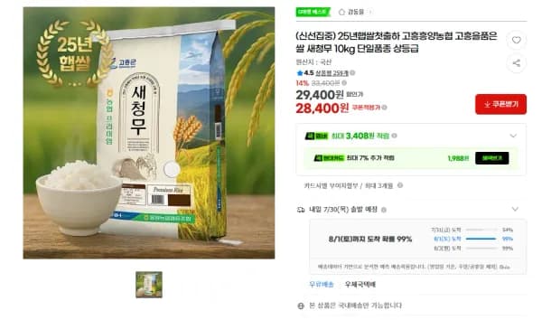 25년햅쌀첫출하 고흥흥양농협 고흥을품은쌀 새청무 10kg 단일품종 상등급 (28,400원/무료)