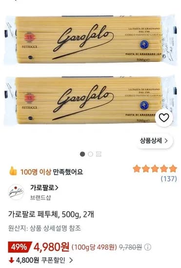 가로팔로 페투체 파스타면 500g 2개  (4,980원/무료)