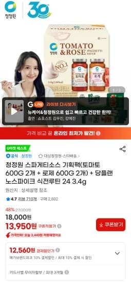 청정원 스파게티소스 기획팩(토마토 600G 2개 + 로제 600G 2개) + 당플랜 노스파이크 식전루틴 24 3.4g (12,560원/무료)
