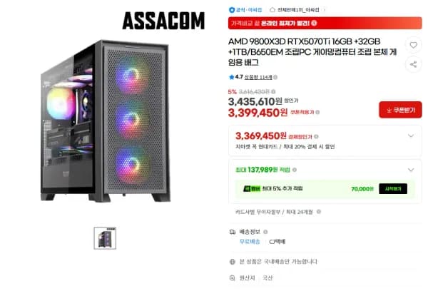 9800X3D RTX5070Ti 16GB +32GB +1TB (3,399,450원/무료)