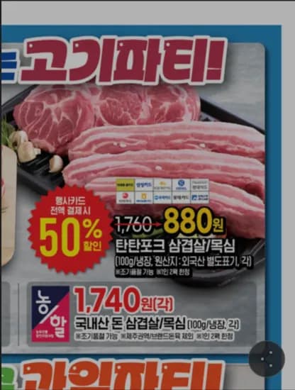 고래잇 페스타 삼겹살,목살  계란 (880원/무료)
