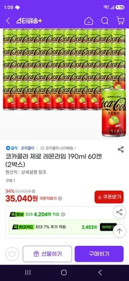 코카콜라 제로 레몬라임