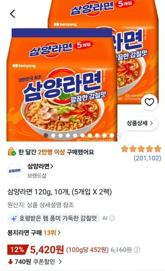 삼양라면 120g, 10개  (5,420원/무료)