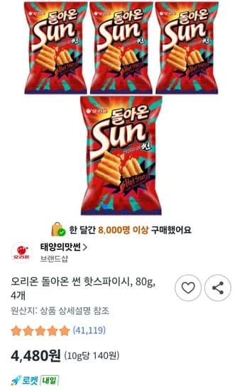 오리온 돌아온 썬 핫스파이시, 80g, 4개 (4,480원/무료)