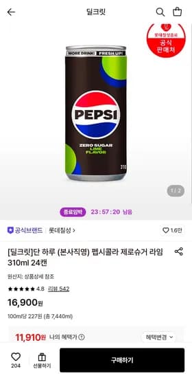 펩시콜라 제로슈거 라임 310ml 24캔 (11,910원/무료)