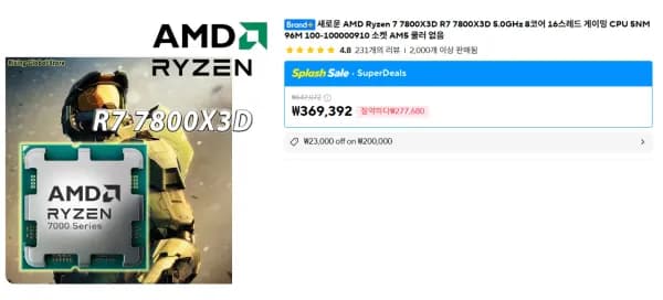 AMD 라이젠7 7800X3D 정품 직구 (346,392원/무료)