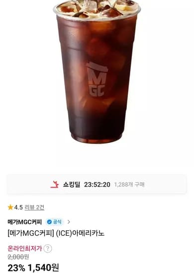 메가MGC커피 (ICE)아메리카노 (1,540원/무료)