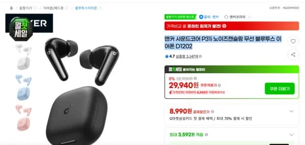 앤커 사운드코어 P31i 노이즈캔슬링 무선 블루투스 이어폰 D1202 (29,940원/무료)