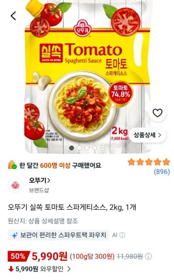 오뚜기 실쏙 토마토 스파게티소스, 2kg, 1개 (5,990원/무료)