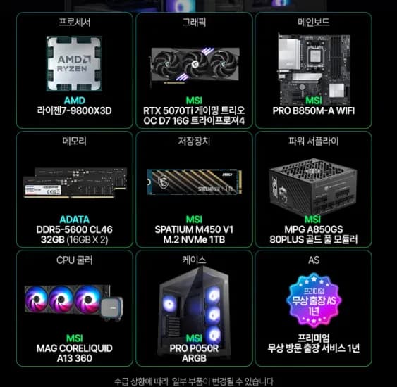 MSI MAG 코덱스 Z2 B9NVR  R7-9800X3D RTX5070Ti 1TB 램32G (3,299,720원/무료)