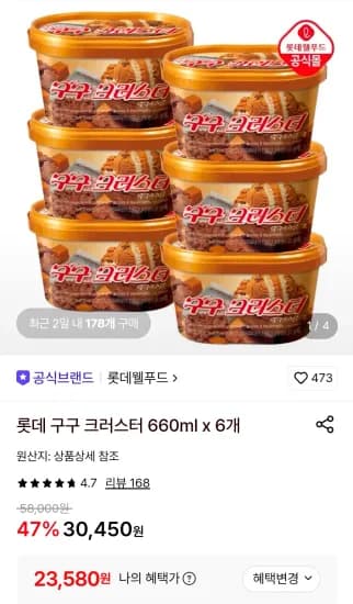 롯데 구구 크러스터 660ml x 6개 (23,580원/무료)