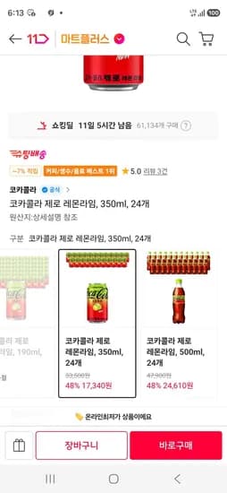 티멤) 신제품 코카콜라 제로 레몬라임, 350ml, 24개 (17,340원/무료)