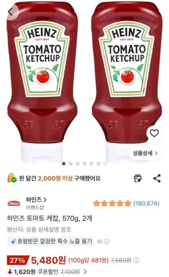 하인즈 토마토 케찹, 570g, 2개 (5,480원/무료)