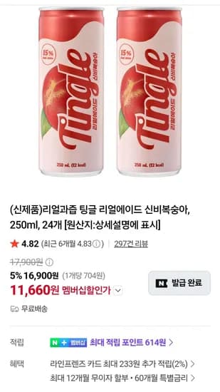 리얼과즙 팅글 리얼에이드 신비복숭아, 250ml, 24개 네멤 (11,660원/무료)
