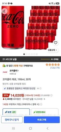 코카콜라 제로, 190ml, 30개 (14,020원/무료)