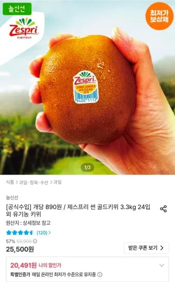 제스프리 썬 골드키위 특대과 24입 3.3kg (20,491원/무료)