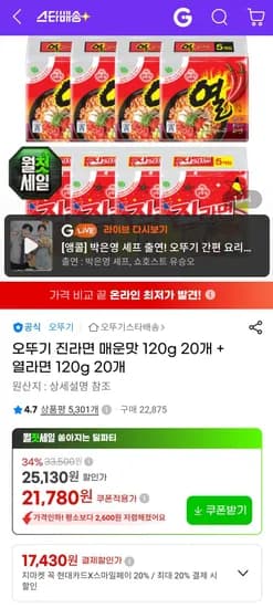 오뚜기 진라면 매운맛 120g 20개 + 열라면 120g 20개 (19,170원/무료)