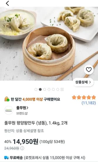 풀무원 평양왕만두 (냉동), 1.4kg, 2개 (14,950원/무료)