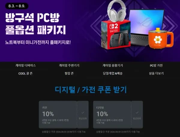 디지털/가전 쿠폰 10% (최대 7천원) (0원/무료)