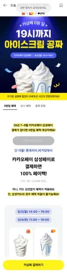 카카오삼성페이 2200원 페이백 버거킹,롯데리아 (2,200원/무료)