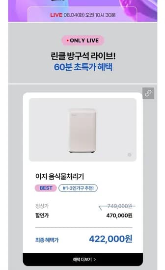 린클 이지 음식물처리기 (470,000원/무료)