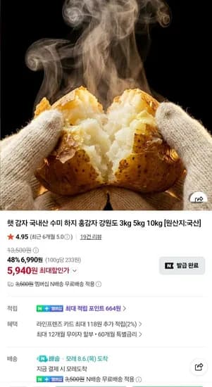 햇 감자 국내산 특 1.5kg 네이버 멤버십만 (2,440원/무료)
