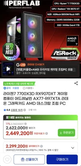 RX 9070 XT + 7700X3D 완본체 (2,299,290원/무료)